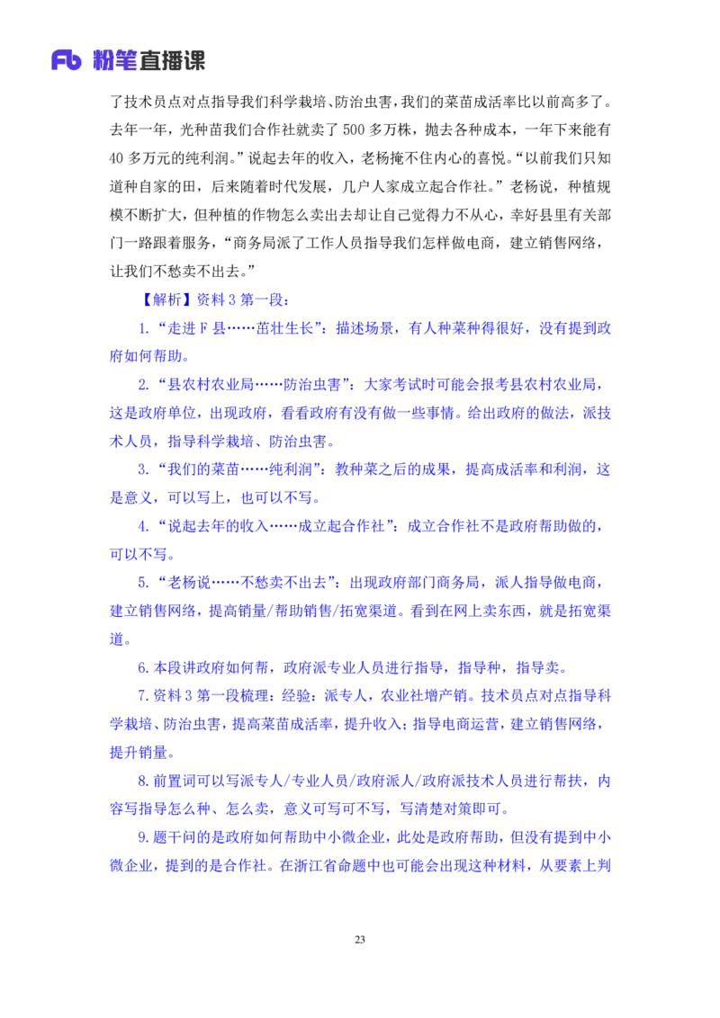 申论4_2026考公资料_（10）粉笔_2025粉笔国考省考980（课＋笔记）_粉笔980（25多省）_12025FB浙江省考980系统班_1.全方法精讲_笔记