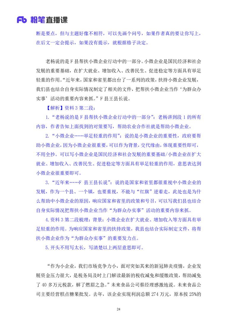 申论4_2026考公资料_（10）粉笔_2025粉笔国考省考980（课＋笔记）_粉笔980（25多省）_12025FB浙江省考980系统班_1.全方法精讲_笔记