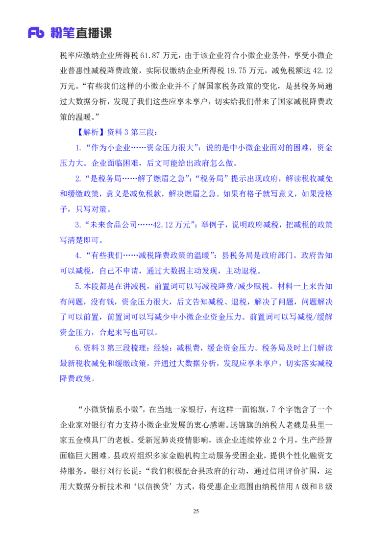 申论4_2026考公资料_（10）粉笔_2025粉笔国考省考980（课＋笔记）_粉笔980（25多省）_12025FB浙江省考980系统班_1.全方法精讲_笔记