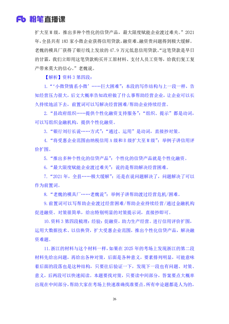 申论4_2026考公资料_（10）粉笔_2025粉笔国考省考980（课＋笔记）_粉笔980（25多省）_12025FB浙江省考980系统班_1.全方法精讲_笔记