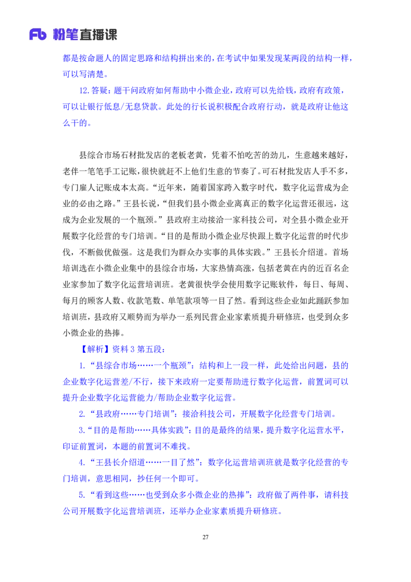 申论4_2026考公资料_（10）粉笔_2025粉笔国考省考980（课＋笔记）_粉笔980（25多省）_12025FB浙江省考980系统班_1.全方法精讲_笔记