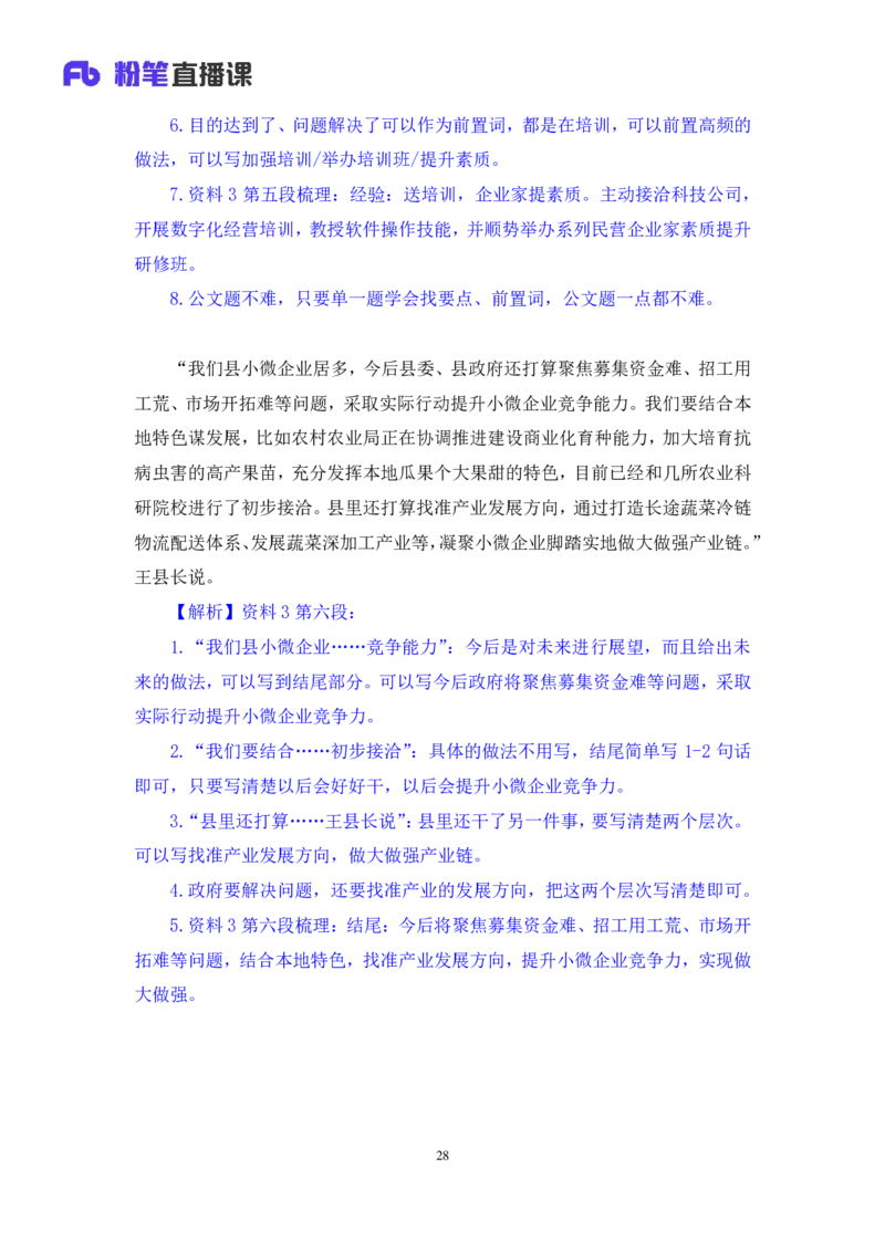 申论4_2026考公资料_（10）粉笔_2025粉笔国考省考980（课＋笔记）_粉笔980（25多省）_12025FB浙江省考980系统班_1.全方法精讲_笔记