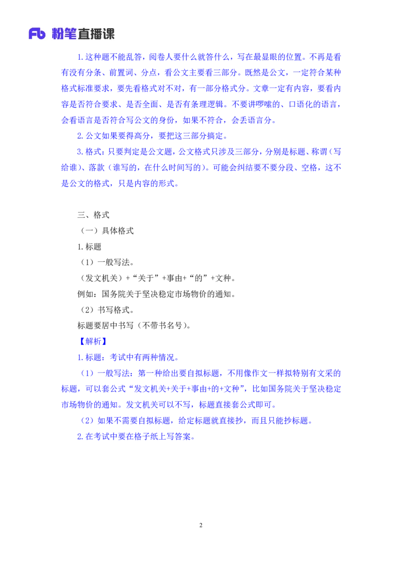 申论4_2026考公资料_（10）粉笔_2025粉笔国考省考980（课＋笔记）_粉笔980（25多省）_12025FB浙江省考980系统班_1.全方法精讲_笔记