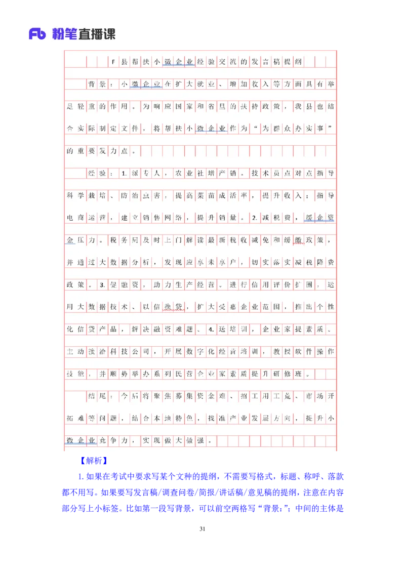 申论4_2026考公资料_（10）粉笔_2025粉笔国考省考980（课＋笔记）_粉笔980（25多省）_12025FB浙江省考980系统班_1.全方法精讲_笔记