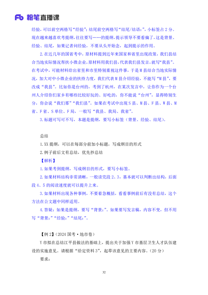 申论4_2026考公资料_（10）粉笔_2025粉笔国考省考980（课＋笔记）_粉笔980（25多省）_12025FB浙江省考980系统班_1.全方法精讲_笔记