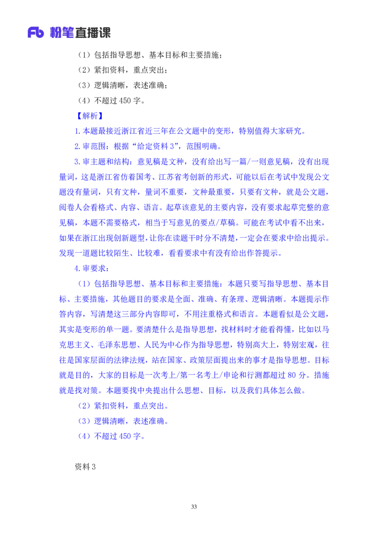 申论4_2026考公资料_（10）粉笔_2025粉笔国考省考980（课＋笔记）_粉笔980（25多省）_12025FB浙江省考980系统班_1.全方法精讲_笔记