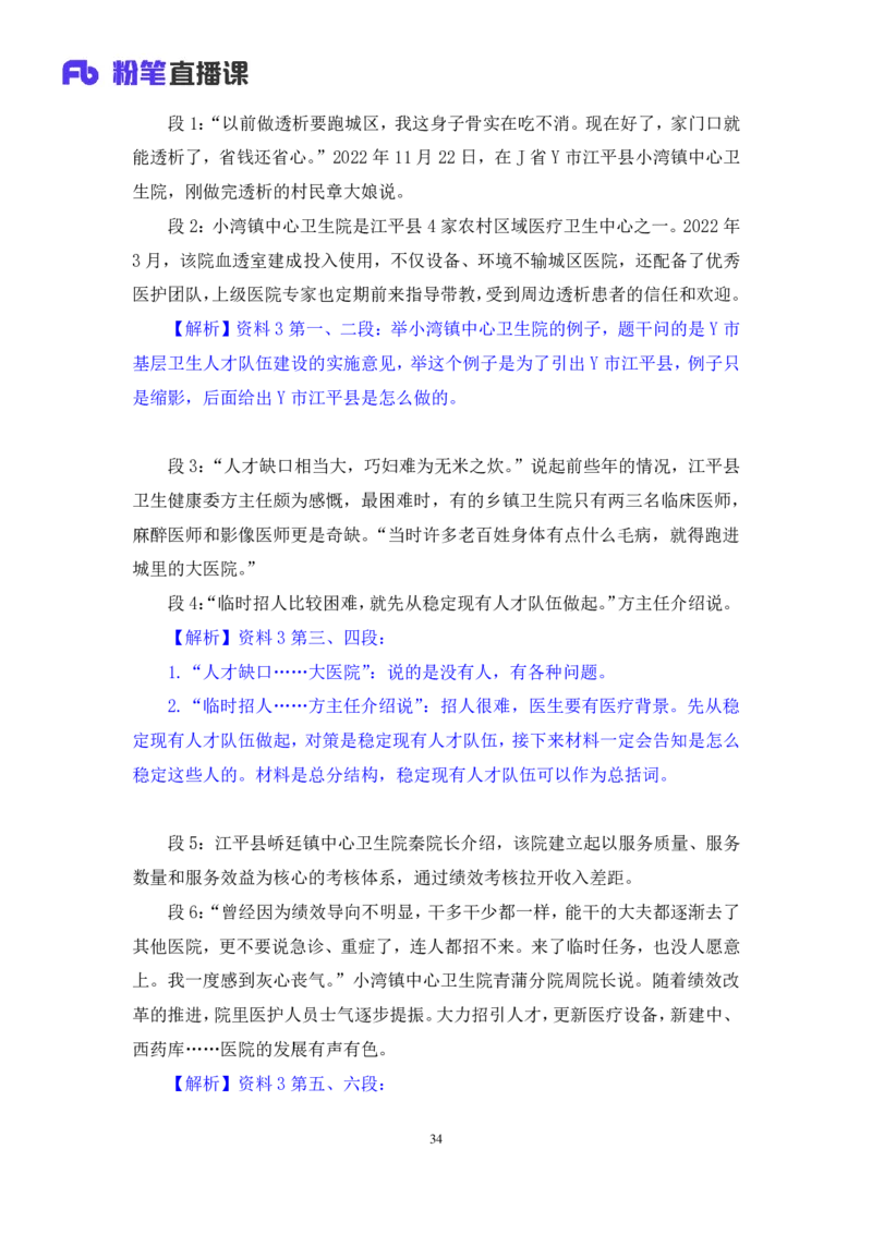 申论4_2026考公资料_（10）粉笔_2025粉笔国考省考980（课＋笔记）_粉笔980（25多省）_12025FB浙江省考980系统班_1.全方法精讲_笔记