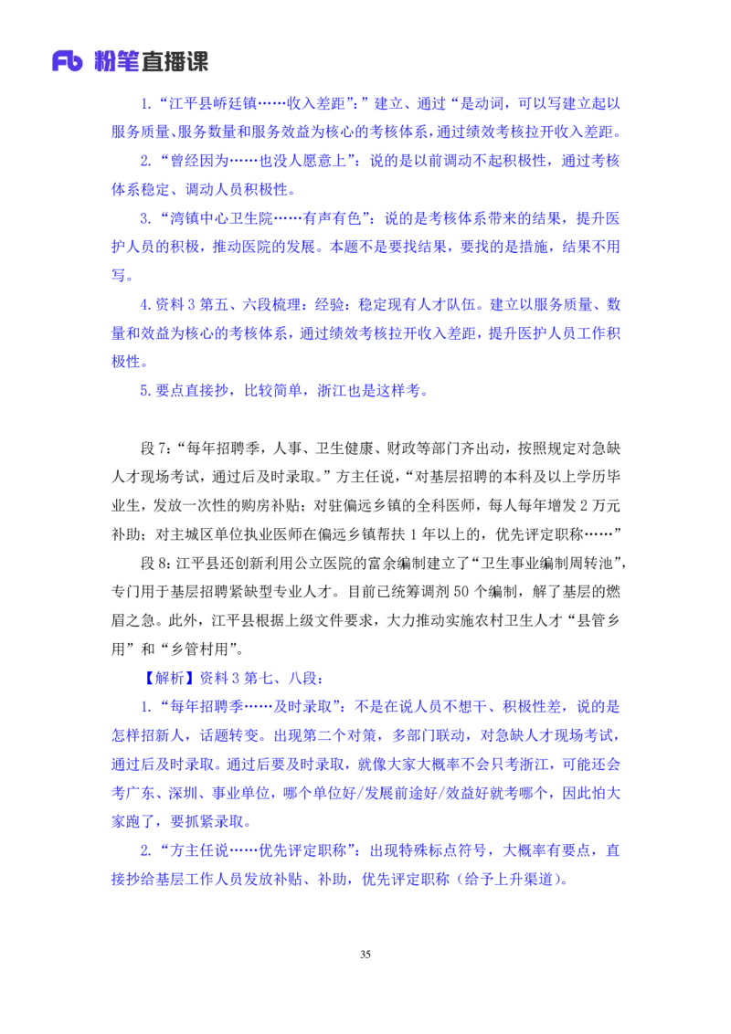 申论4_2026考公资料_（10）粉笔_2025粉笔国考省考980（课＋笔记）_粉笔980（25多省）_12025FB浙江省考980系统班_1.全方法精讲_笔记