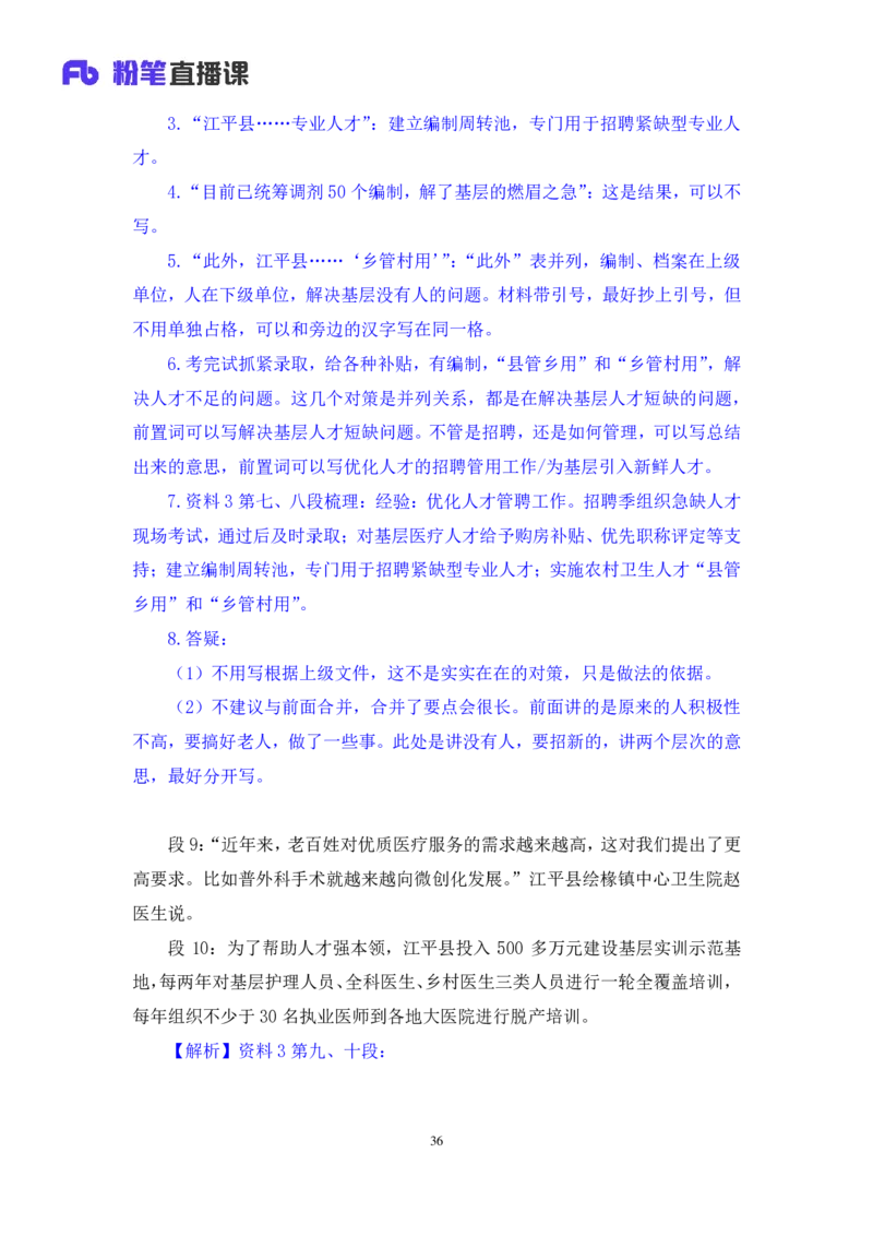 申论4_2026考公资料_（10）粉笔_2025粉笔国考省考980（课＋笔记）_粉笔980（25多省）_12025FB浙江省考980系统班_1.全方法精讲_笔记