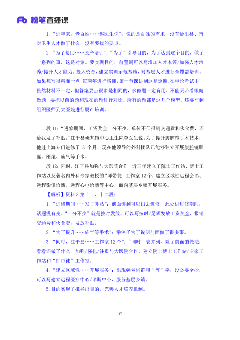 申论4_2026考公资料_（10）粉笔_2025粉笔国考省考980（课＋笔记）_粉笔980（25多省）_12025FB浙江省考980系统班_1.全方法精讲_笔记