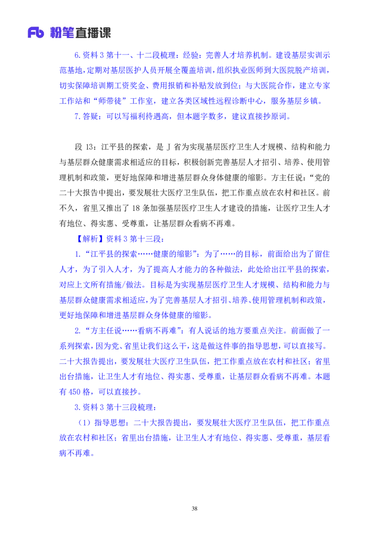 申论4_2026考公资料_（10）粉笔_2025粉笔国考省考980（课＋笔记）_粉笔980（25多省）_12025FB浙江省考980系统班_1.全方法精讲_笔记