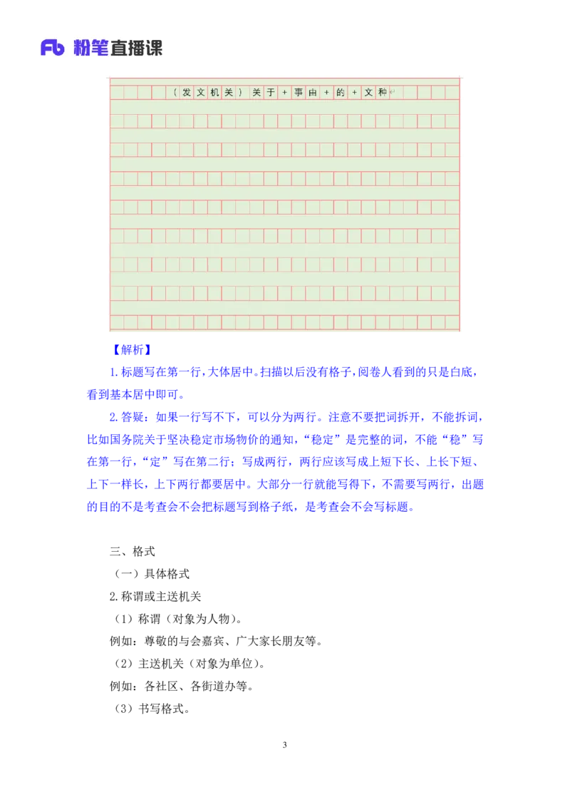 申论4_2026考公资料_（10）粉笔_2025粉笔国考省考980（课＋笔记）_粉笔980（25多省）_12025FB浙江省考980系统班_1.全方法精讲_笔记