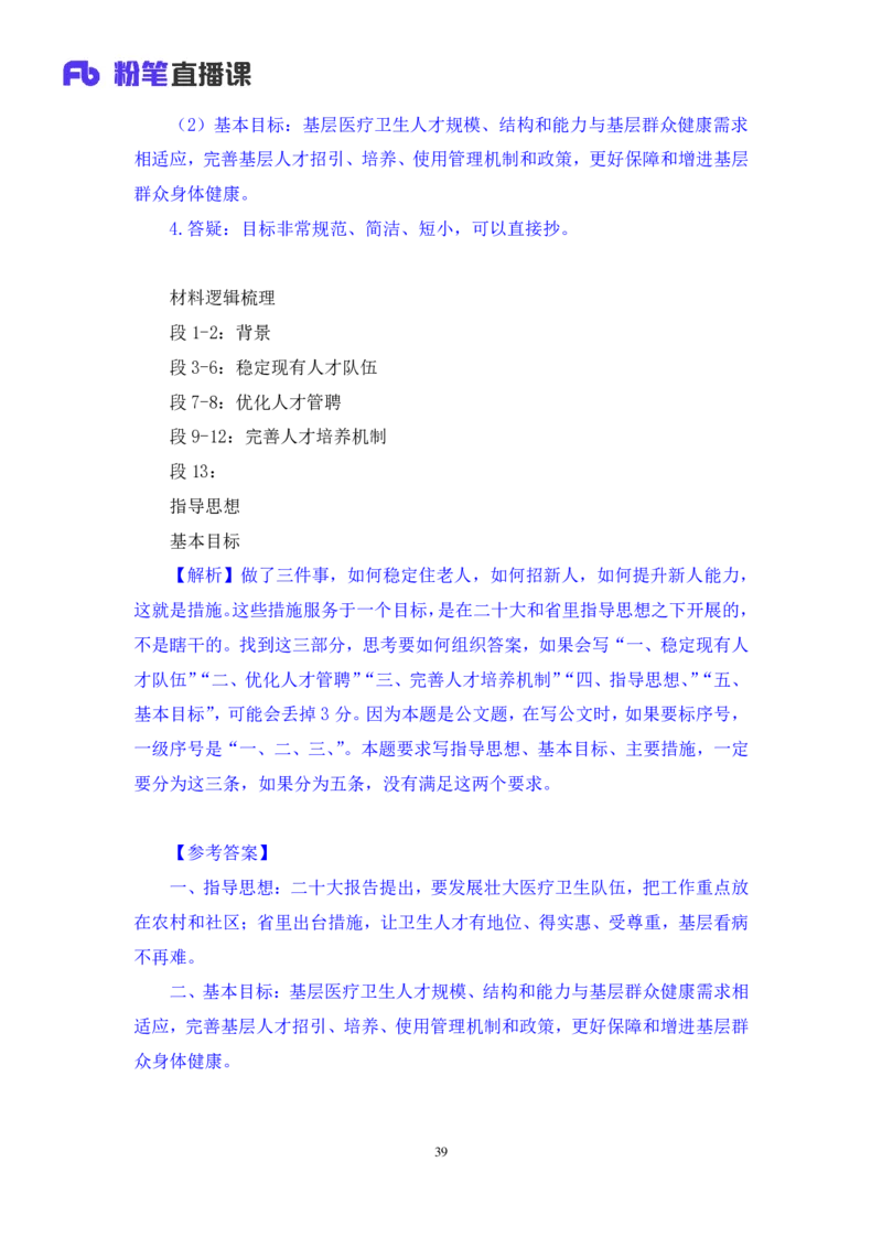 申论4_2026考公资料_（10）粉笔_2025粉笔国考省考980（课＋笔记）_粉笔980（25多省）_12025FB浙江省考980系统班_1.全方法精讲_笔记