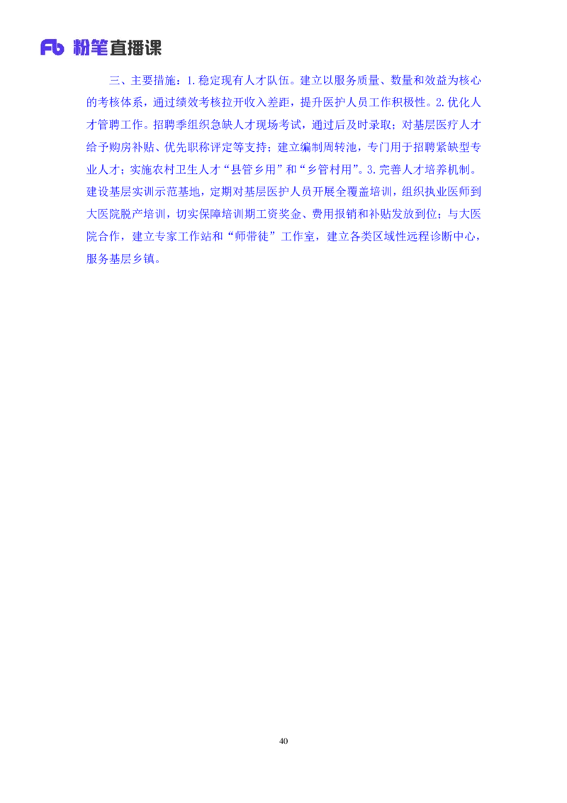 申论4_2026考公资料_（10）粉笔_2025粉笔国考省考980（课＋笔记）_粉笔980（25多省）_12025FB浙江省考980系统班_1.全方法精讲_笔记