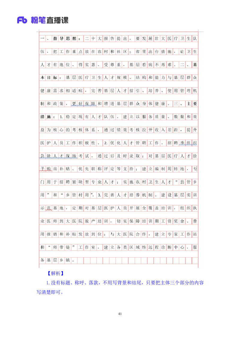 申论4_2026考公资料_（10）粉笔_2025粉笔国考省考980（课＋笔记）_粉笔980（25多省）_12025FB浙江省考980系统班_1.全方法精讲_笔记