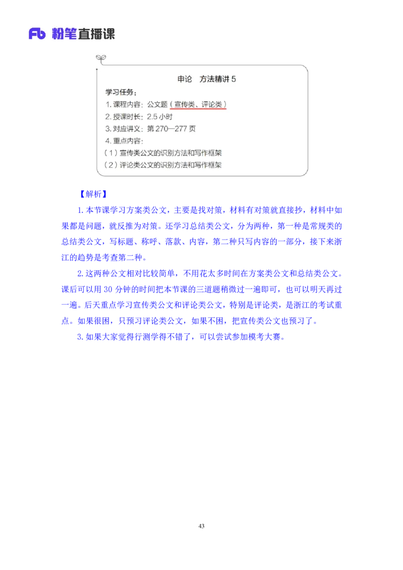 申论4_2026考公资料_（10）粉笔_2025粉笔国考省考980（课＋笔记）_粉笔980（25多省）_12025FB浙江省考980系统班_1.全方法精讲_笔记