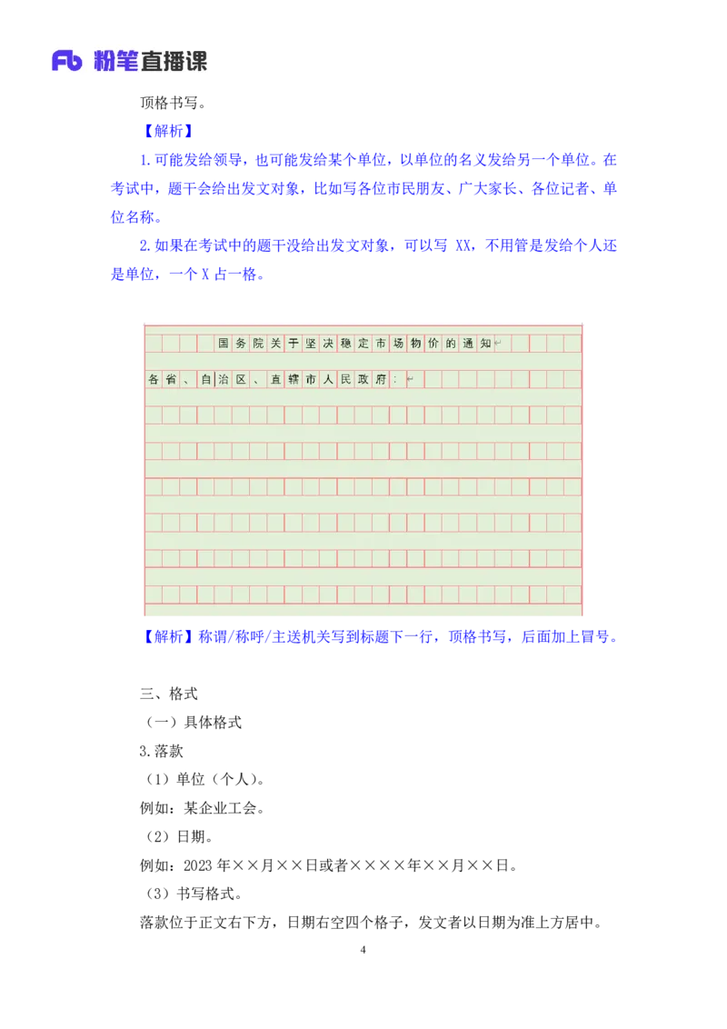 申论4_2026考公资料_（10）粉笔_2025粉笔国考省考980（课＋笔记）_粉笔980（25多省）_12025FB浙江省考980系统班_1.全方法精讲_笔记