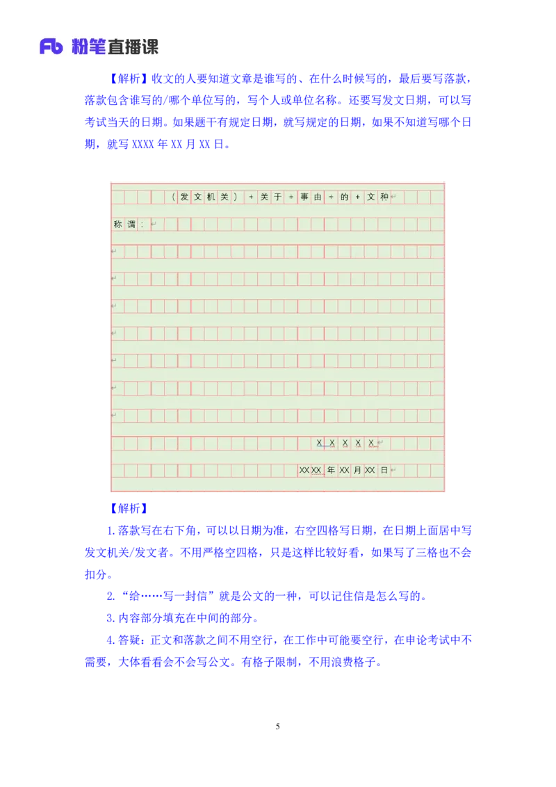 申论4_2026考公资料_（10）粉笔_2025粉笔国考省考980（课＋笔记）_粉笔980（25多省）_12025FB浙江省考980系统班_1.全方法精讲_笔记