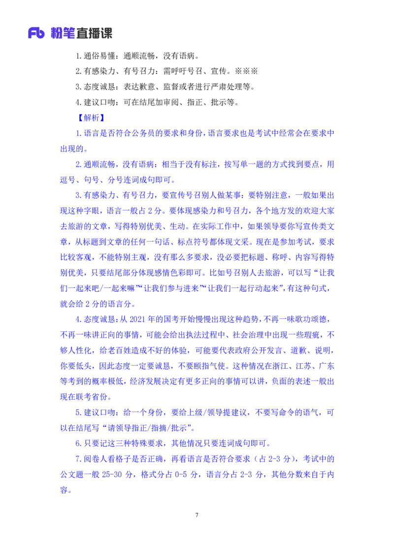 申论4_2026考公资料_（10）粉笔_2025粉笔国考省考980（课＋笔记）_粉笔980（25多省）_12025FB浙江省考980系统班_1.全方法精讲_笔记