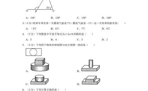 2015年广西桂林市中考数学试卷_中考真题_2.数学中考真题2015-2024年_地区卷_广西省_广西桂林数学11-22