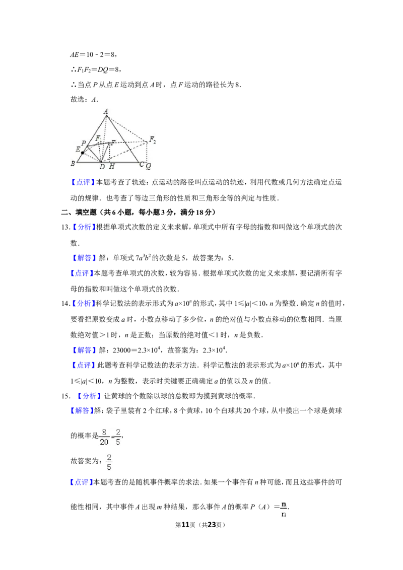 2015年广西桂林市中考数学试卷_中考真题_2.数学中考真题2015-2024年_地区卷_广西省_广西桂林数学11-22