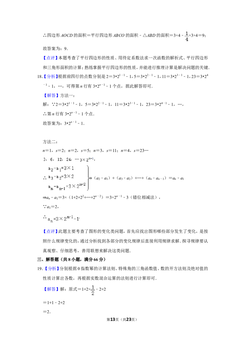 2015年广西桂林市中考数学试卷_中考真题_2.数学中考真题2015-2024年_地区卷_广西省_广西桂林数学11-22