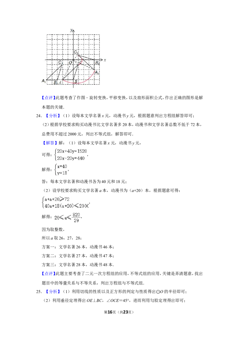 2015年广西桂林市中考数学试卷_中考真题_2.数学中考真题2015-2024年_地区卷_广西省_广西桂林数学11-22