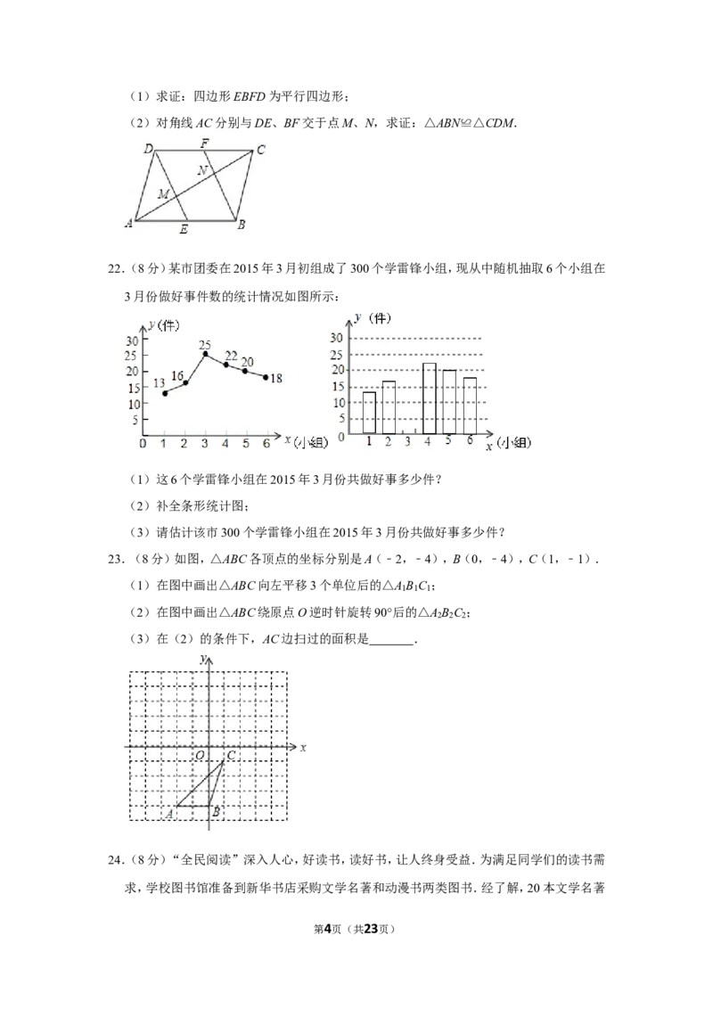 2015年广西桂林市中考数学试卷_中考真题_2.数学中考真题2015-2024年_地区卷_广西省_广西桂林数学11-22
