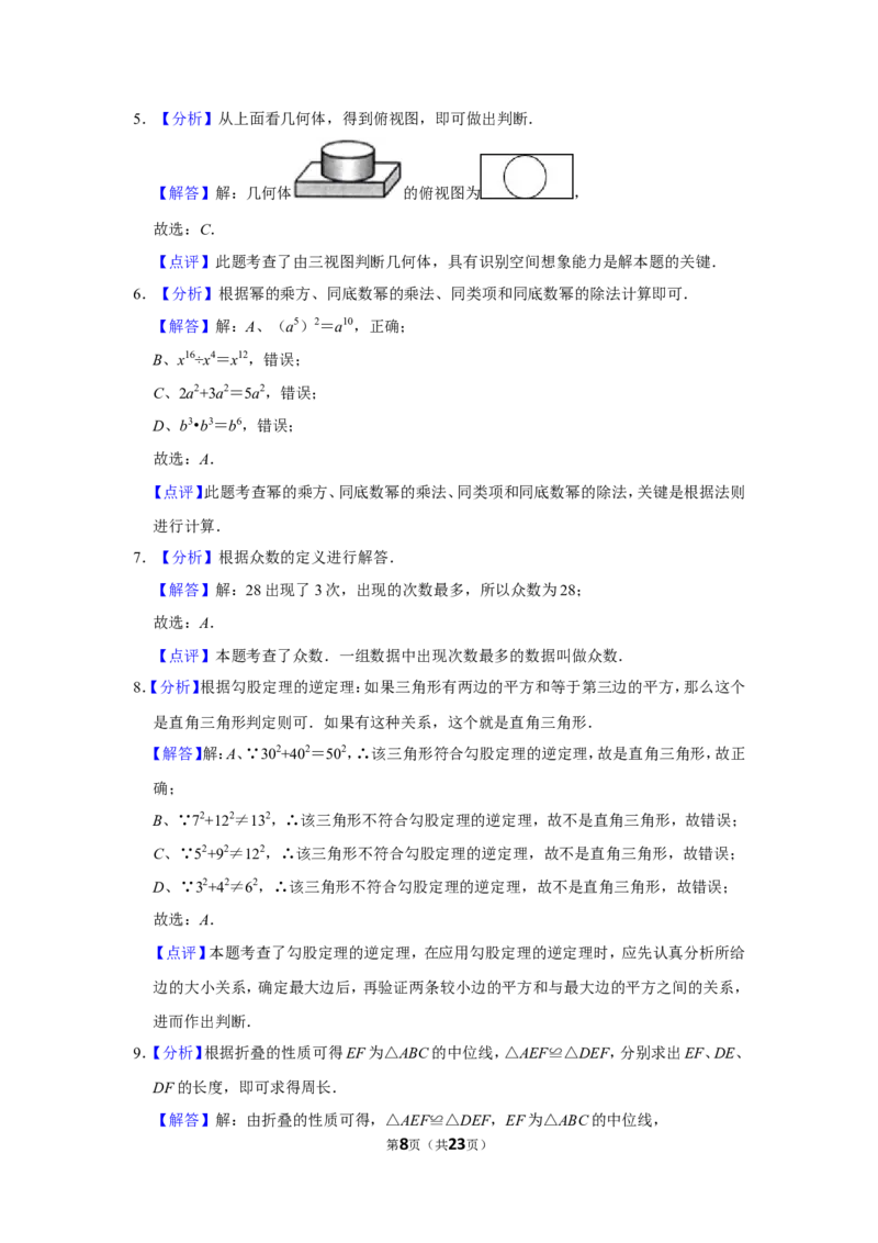 2015年广西桂林市中考数学试卷_中考真题_2.数学中考真题2015-2024年_地区卷_广西省_广西桂林数学11-22