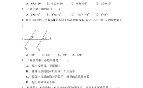 2015年福建省宁德市中考数学试卷（含解析版）_中考真题_2.数学中考真题2015-2024年_2015年全国中考数学180份