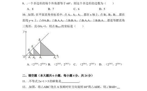 2015年福建省宁德市中考数学试卷（含解析版）_中考真题_2.数学中考真题2015-2024年_2015年全国中考数学180份