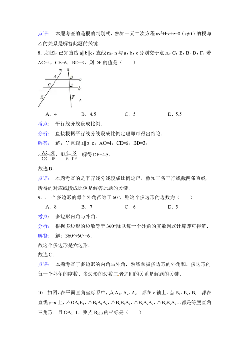 2015年福建省宁德市中考数学试卷（含解析版）_中考真题_2.数学中考真题2015-2024年_2015年全国中考数学180份