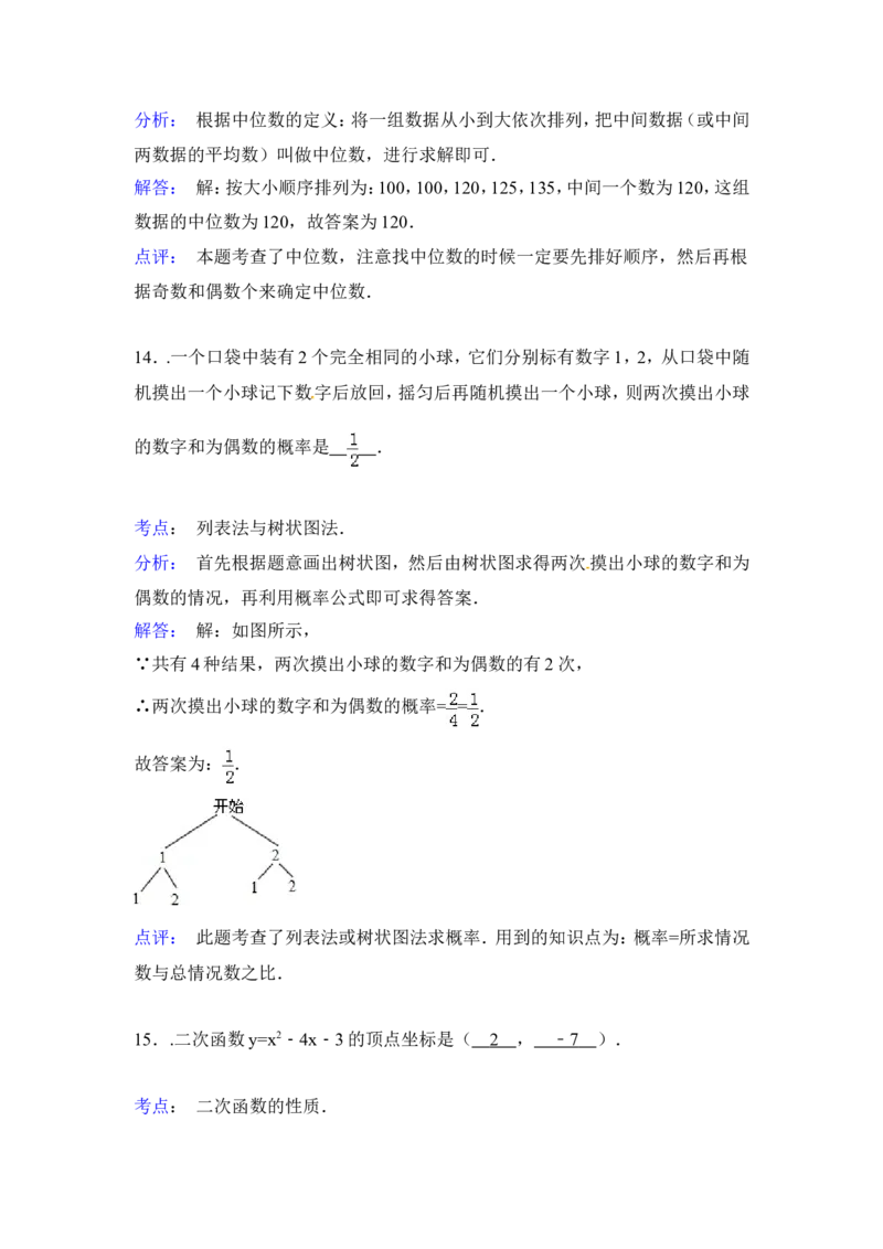 2015年福建省宁德市中考数学试卷（含解析版）_中考真题_2.数学中考真题2015-2024年_2015年全国中考数学180份