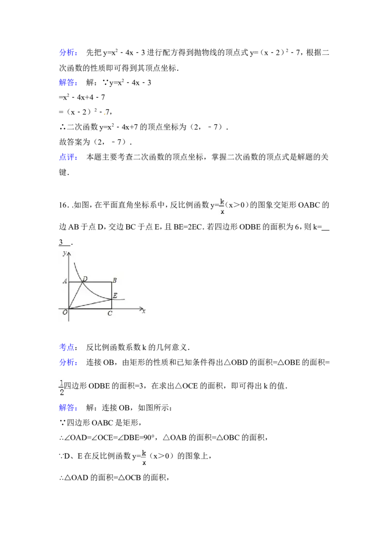 2015年福建省宁德市中考数学试卷（含解析版）_中考真题_2.数学中考真题2015-2024年_2015年全国中考数学180份