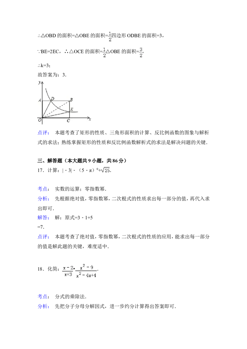 2015年福建省宁德市中考数学试卷（含解析版）_中考真题_2.数学中考真题2015-2024年_2015年全国中考数学180份