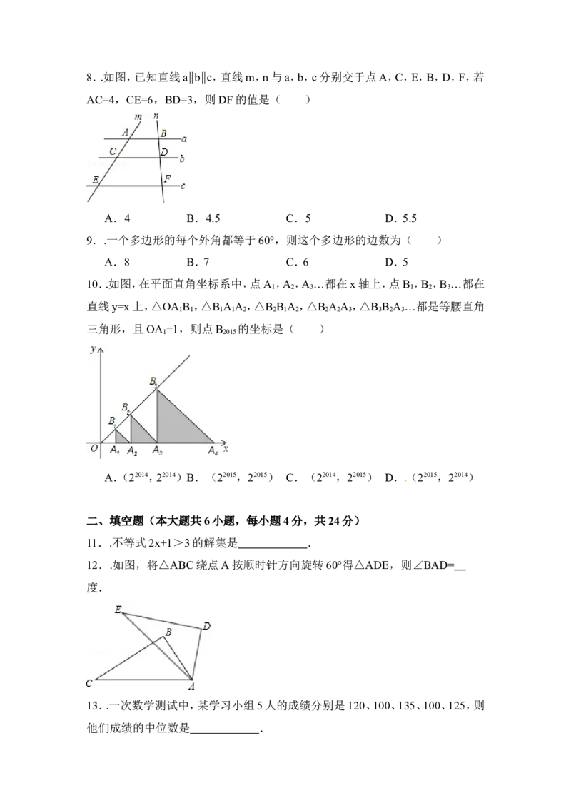 2015年福建省宁德市中考数学试卷（含解析版）_中考真题_2.数学中考真题2015-2024年_2015年全国中考数学180份