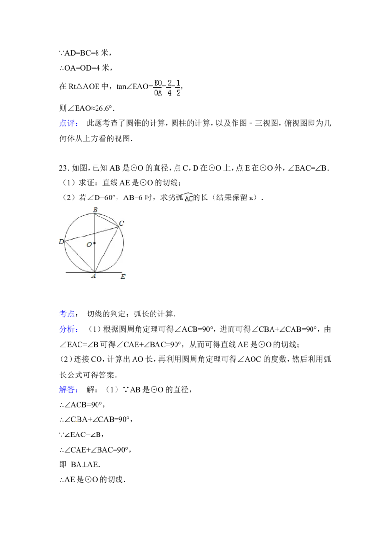 2015年福建省宁德市中考数学试卷（含解析版）_中考真题_2.数学中考真题2015-2024年_2015年全国中考数学180份