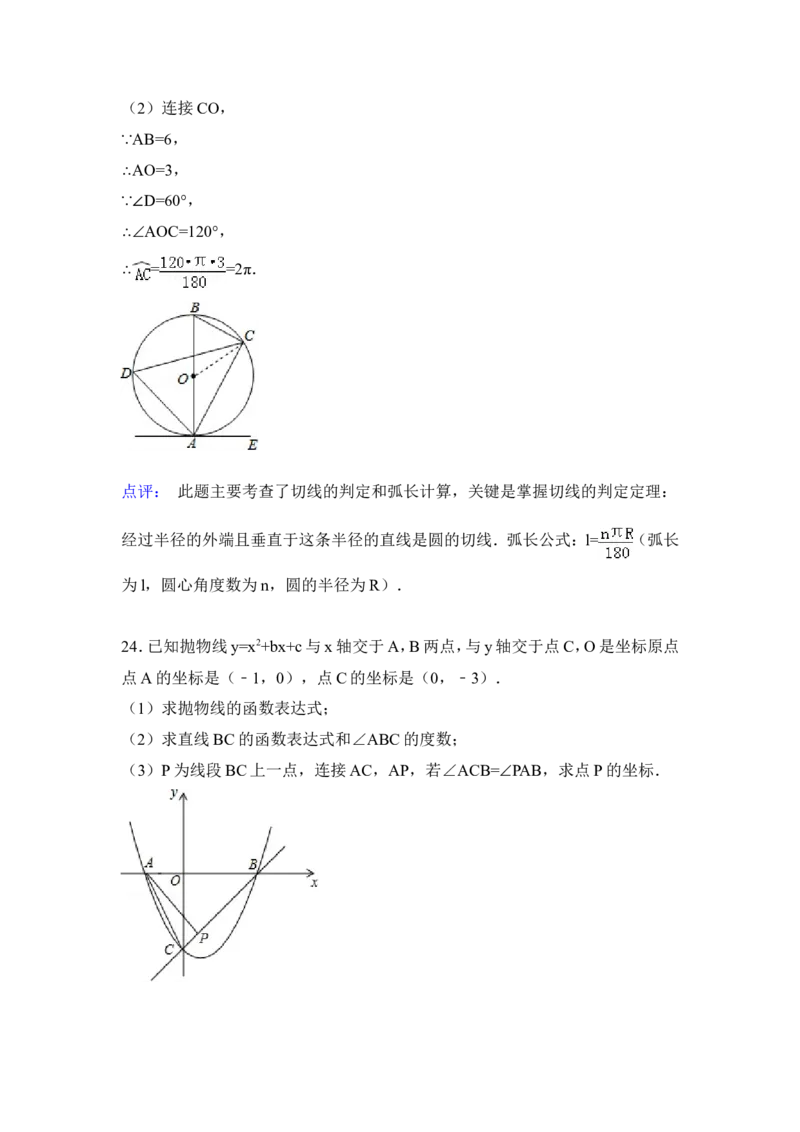 2015年福建省宁德市中考数学试卷（含解析版）_中考真题_2.数学中考真题2015-2024年_2015年全国中考数学180份