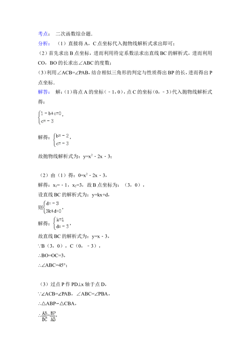 2015年福建省宁德市中考数学试卷（含解析版）_中考真题_2.数学中考真题2015-2024年_2015年全国中考数学180份