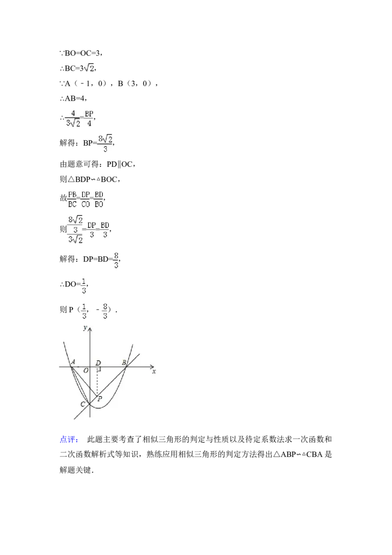 2015年福建省宁德市中考数学试卷（含解析版）_中考真题_2.数学中考真题2015-2024年_2015年全国中考数学180份