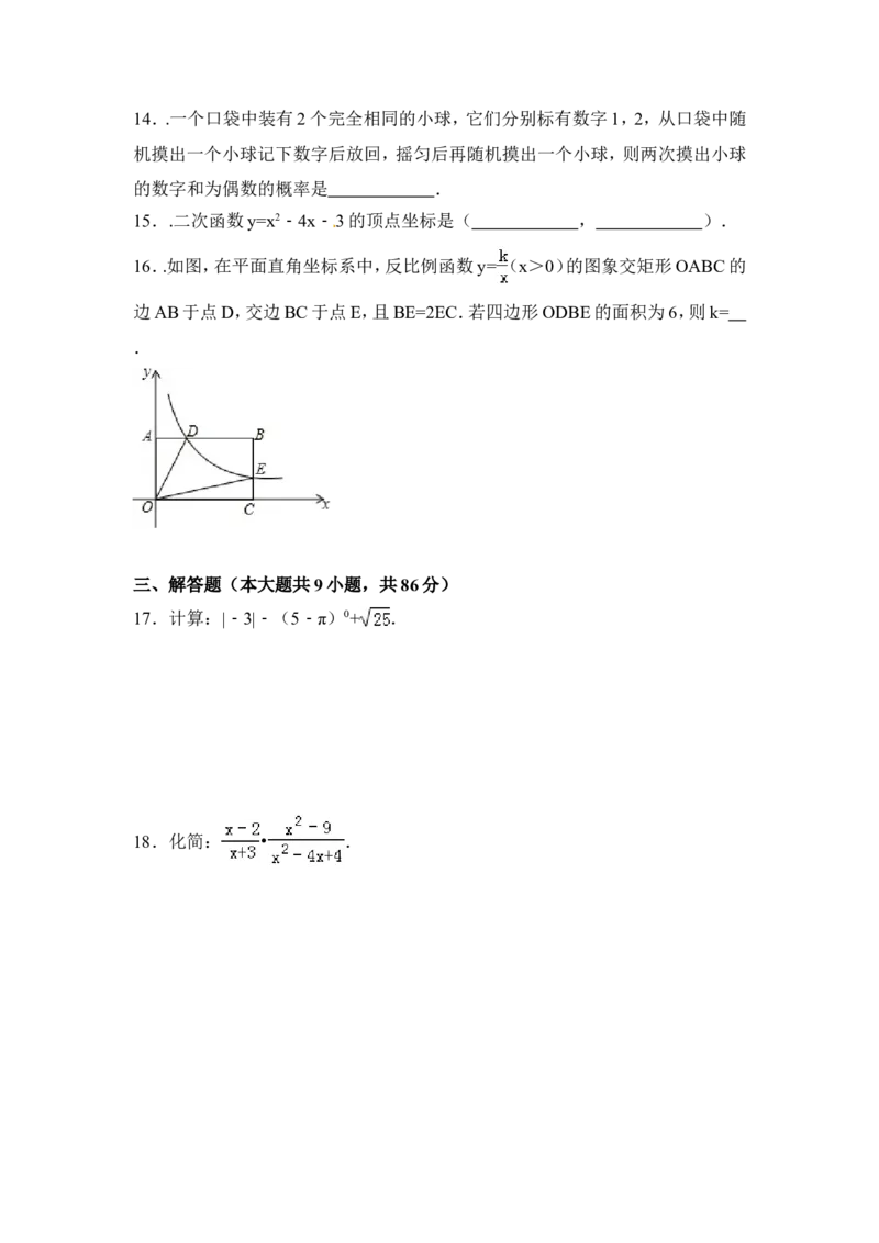 2015年福建省宁德市中考数学试卷（含解析版）_中考真题_2.数学中考真题2015-2024年_2015年全国中考数学180份