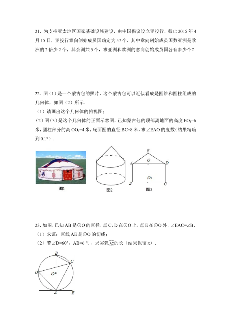 2015年福建省宁德市中考数学试卷（含解析版）_中考真题_2.数学中考真题2015-2024年_2015年全国中考数学180份