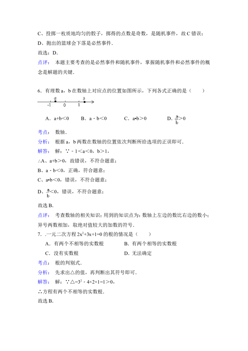 2015年福建省宁德市中考数学试卷（含解析版）_中考真题_2.数学中考真题2015-2024年_2015年全国中考数学180份