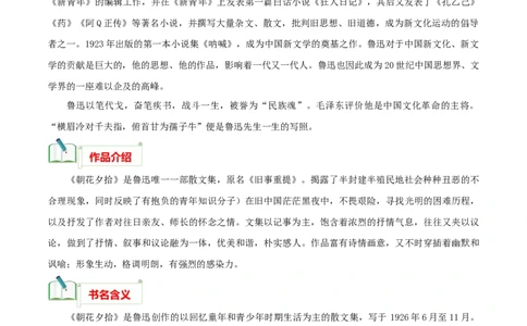 专题01《朝花夕拾》知识梳理_120中考语文全套复习_中考语文复习总复习_专项复习资料_完2024年中考语文名著阅读知识知识梳理+真题练习_知识梳理