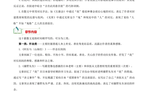 专题01《朝花夕拾》知识梳理_120中考语文全套复习_中考语文复习总复习_专项复习资料_完2024年中考语文名著阅读知识知识梳理+真题练习_知识梳理
