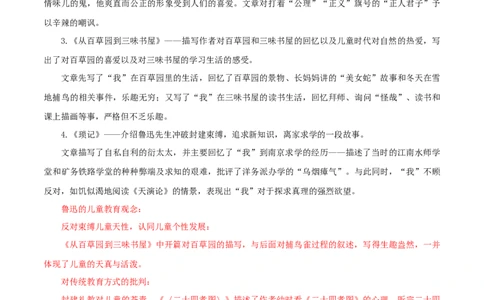 专题01《朝花夕拾》知识梳理_120中考语文全套复习_中考语文复习总复习_专项复习资料_完2024年中考语文名著阅读知识知识梳理+真题练习_知识梳理