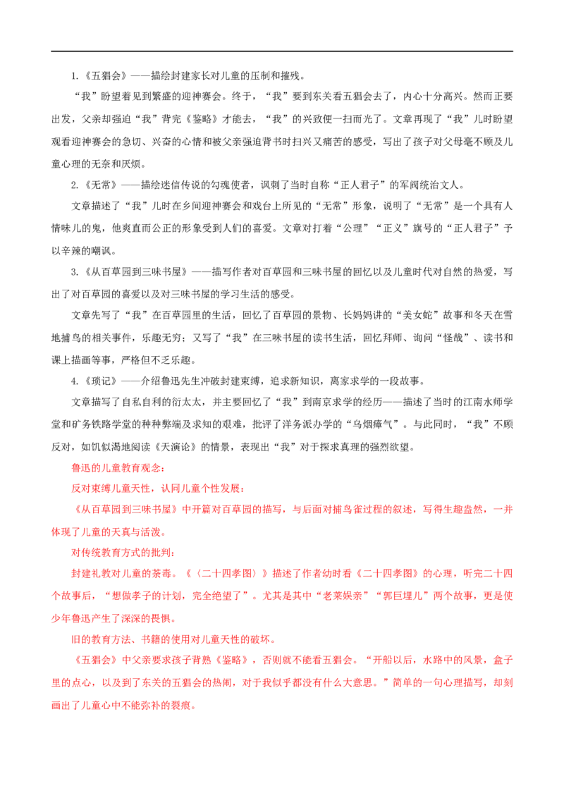 专题01《朝花夕拾》知识梳理_120中考语文全套复习_中考语文复习总复习_专项复习资料_完2024年中考语文名著阅读知识知识梳理+真题练习_知识梳理