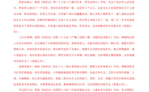 专题02《西游记》真题精练（单一题）（解析版）_120中考语文全套复习_中考语文复习总复习_专项复习资料_完2024年中考语文名著阅读知识知识梳理+真题练习_答案解析版