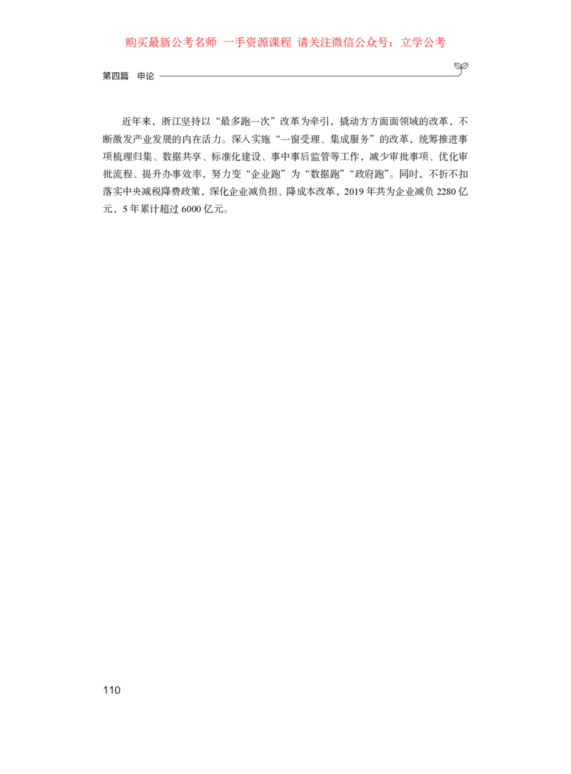 申论1_2026考公资料_（10）粉笔_2025粉笔国考省考980（课＋笔记）_粉笔980（25多省）_12025FB浙江省考980系统班_2.全强化提升_笔记