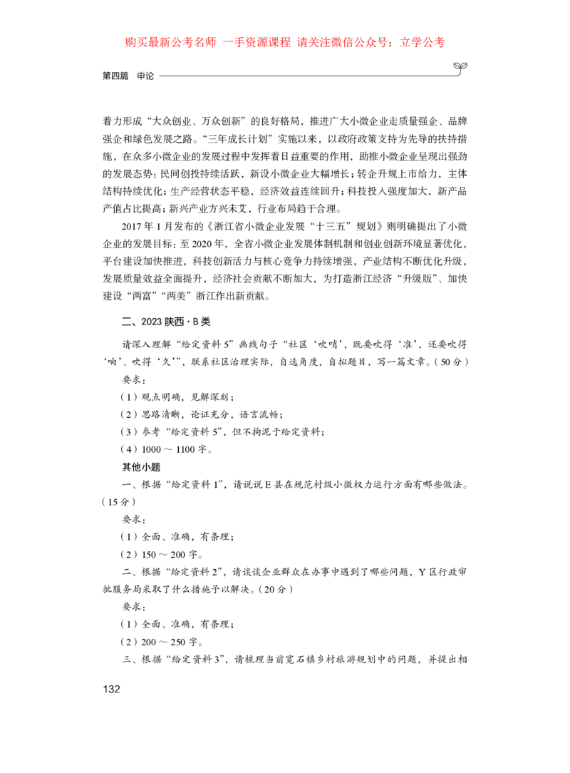 申论1_2026考公资料_（10）粉笔_2025粉笔国考省考980（课＋笔记）_粉笔980（25多省）_12025FB浙江省考980系统班_2.全强化提升_笔记